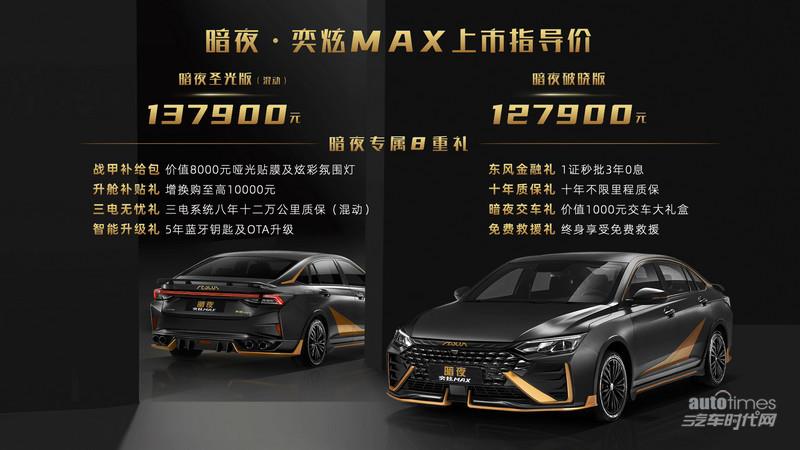 12,79万元起售 中国首款量产机甲战车 暗夜·奕炫MAX双十二开启预定