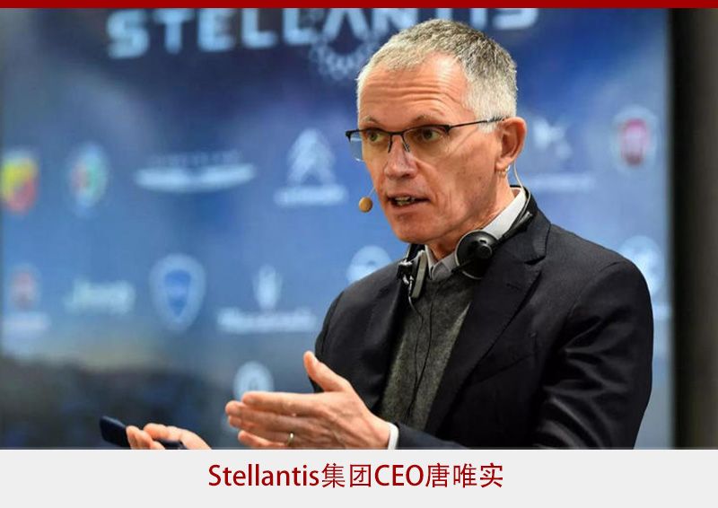  Stellantis将停止在华生产，唐唯实：中国品牌发展太快