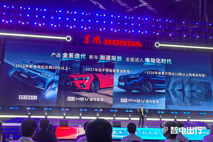 东风本田官宣将不生产燃油车 推出10款纯电动新车-图5