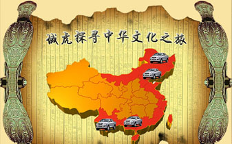 江铃域虎皮卡汽车文化之旅 想带你看中国说声我爱你