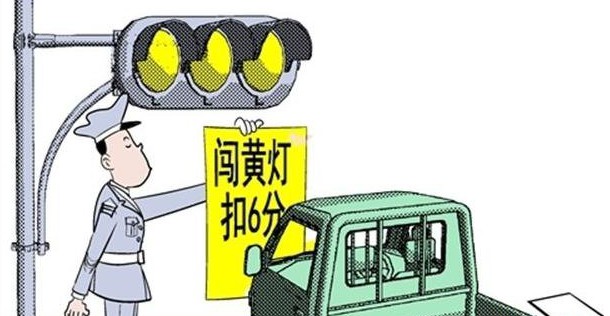 应调整为黄灯启亮时立即运行,为因闯黄灯引发的交通事故提供证据支持.