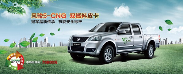 长城推出风骏5-CNG双燃料皮卡 主打实用环保